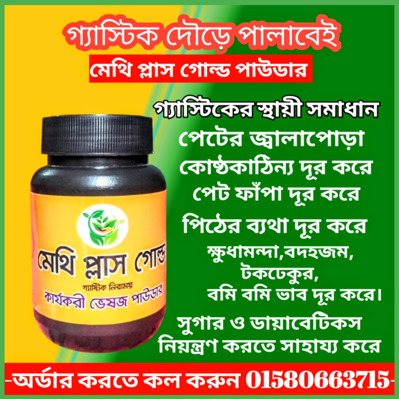 মেথি প্লাস গোল্ড - Image 2