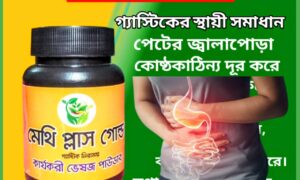 মেথি প্লাস গোল্ড