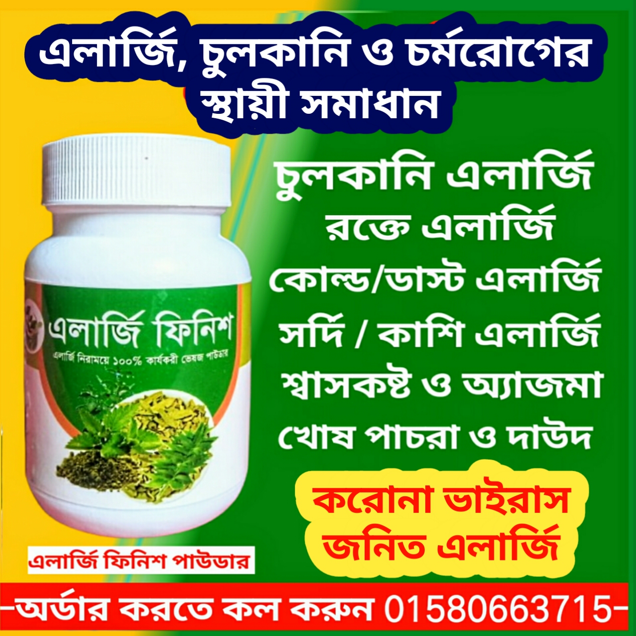 এলার্জি ফিনিশ
