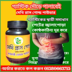 মেথি প্লাস গোল্ড